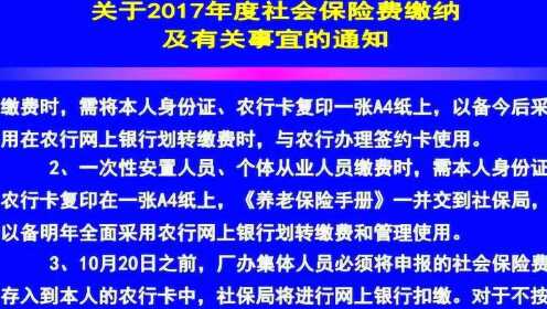 社会保险费最新动态更新通知公告