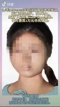 南京失踪女子最新消息揭秘