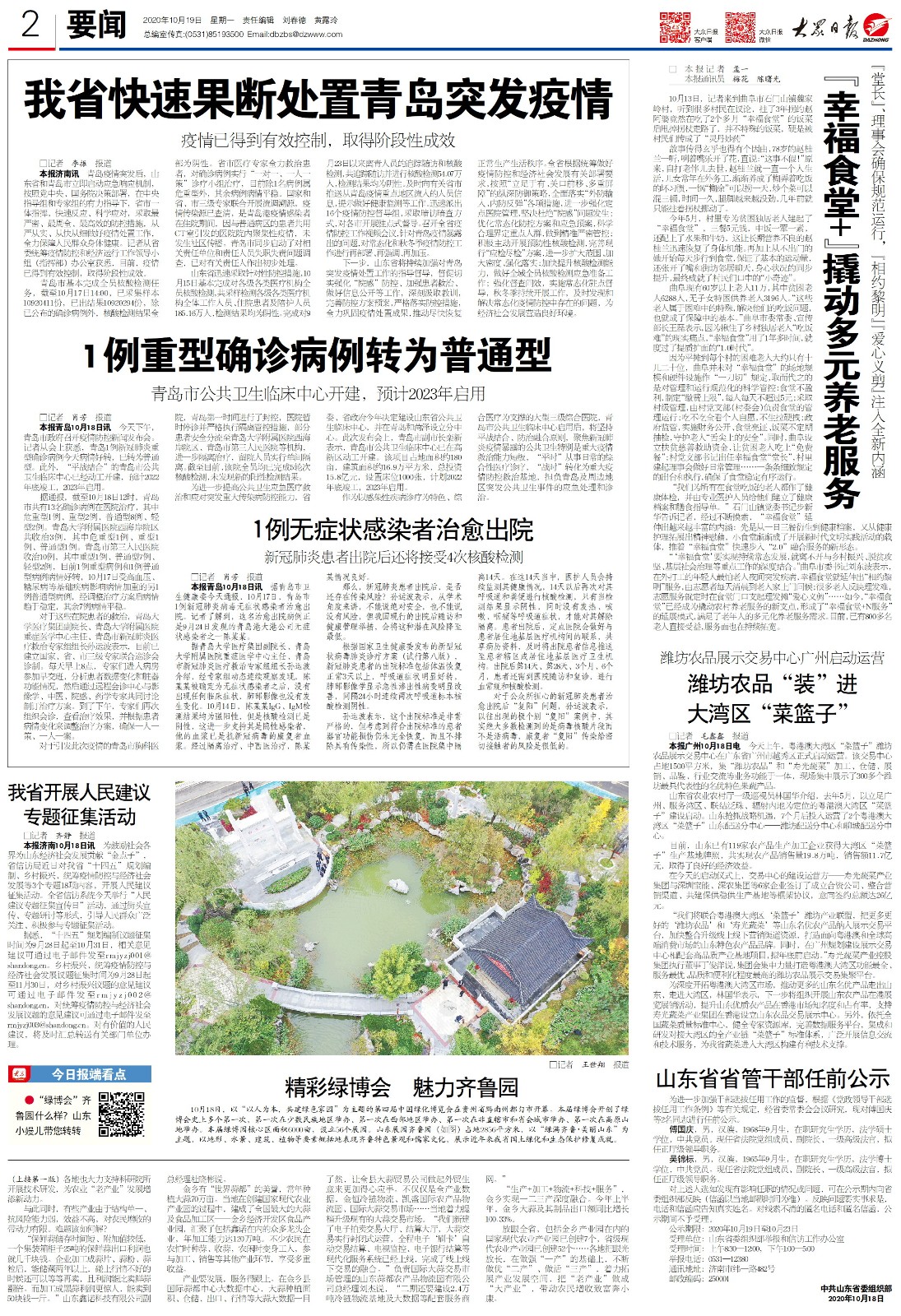 青岛疫情上海最新通报，全面解读及应对策略