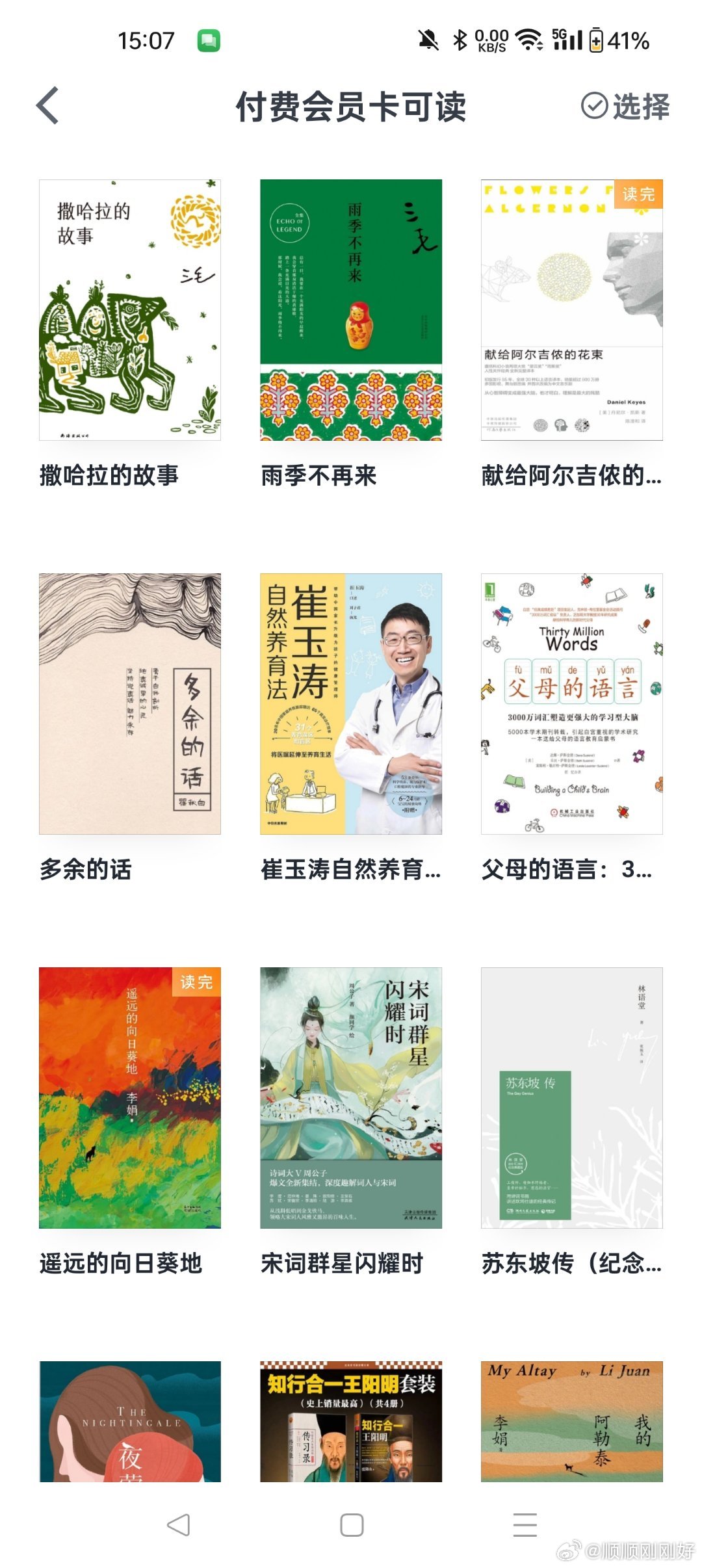 杏书最新版，自然美景探索的轻松之旅