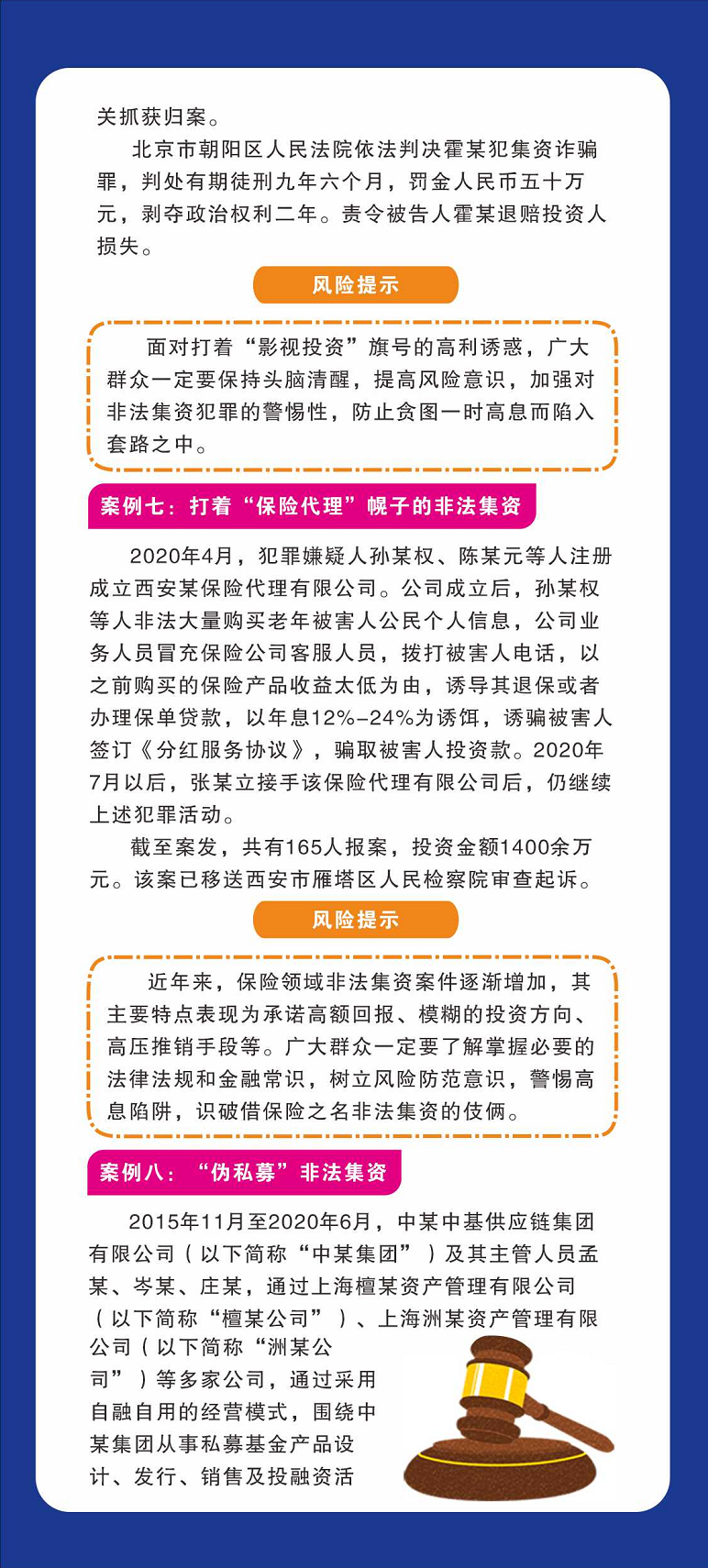 2018非法集资案例深度剖析，揭示最新趋势与教训