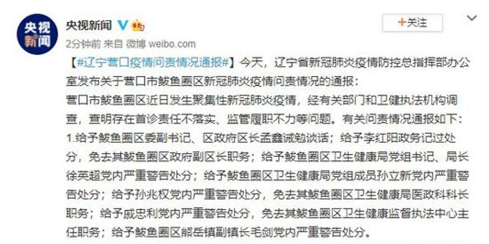 辽宁最新疫情通报汇总更新
