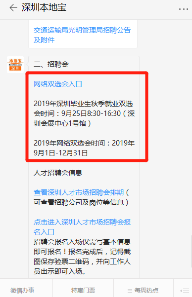 深圳最新招工网，全面指南与使用指南