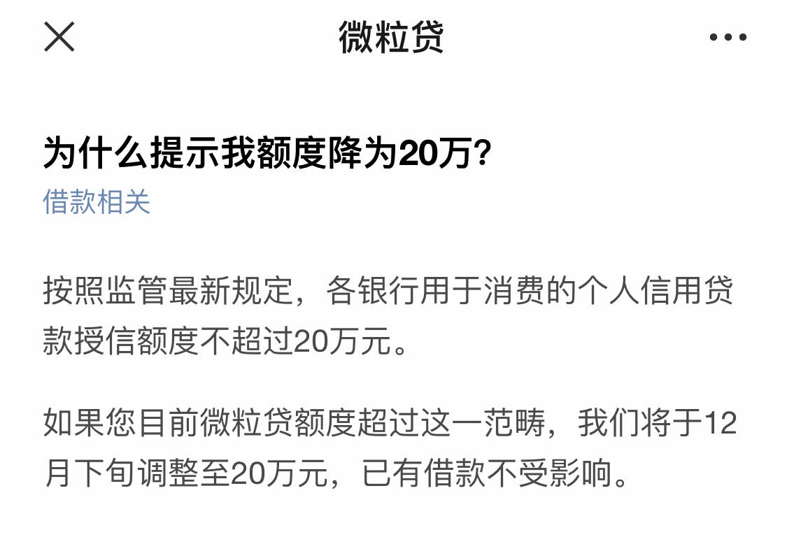 微粒贷最新事件揭秘，最新动态与进展
