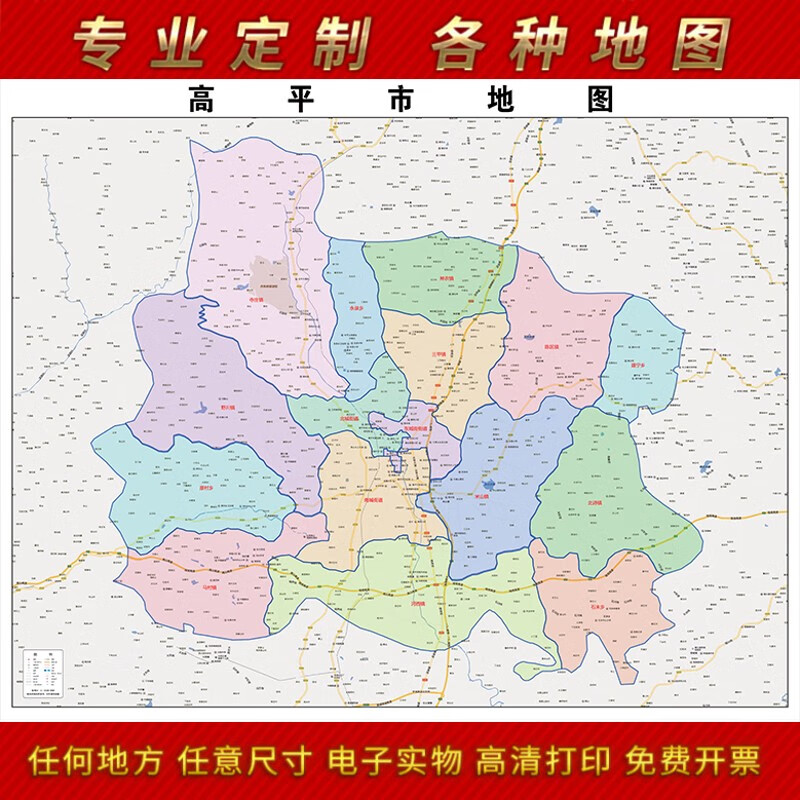 高平最新地图大揭秘✨