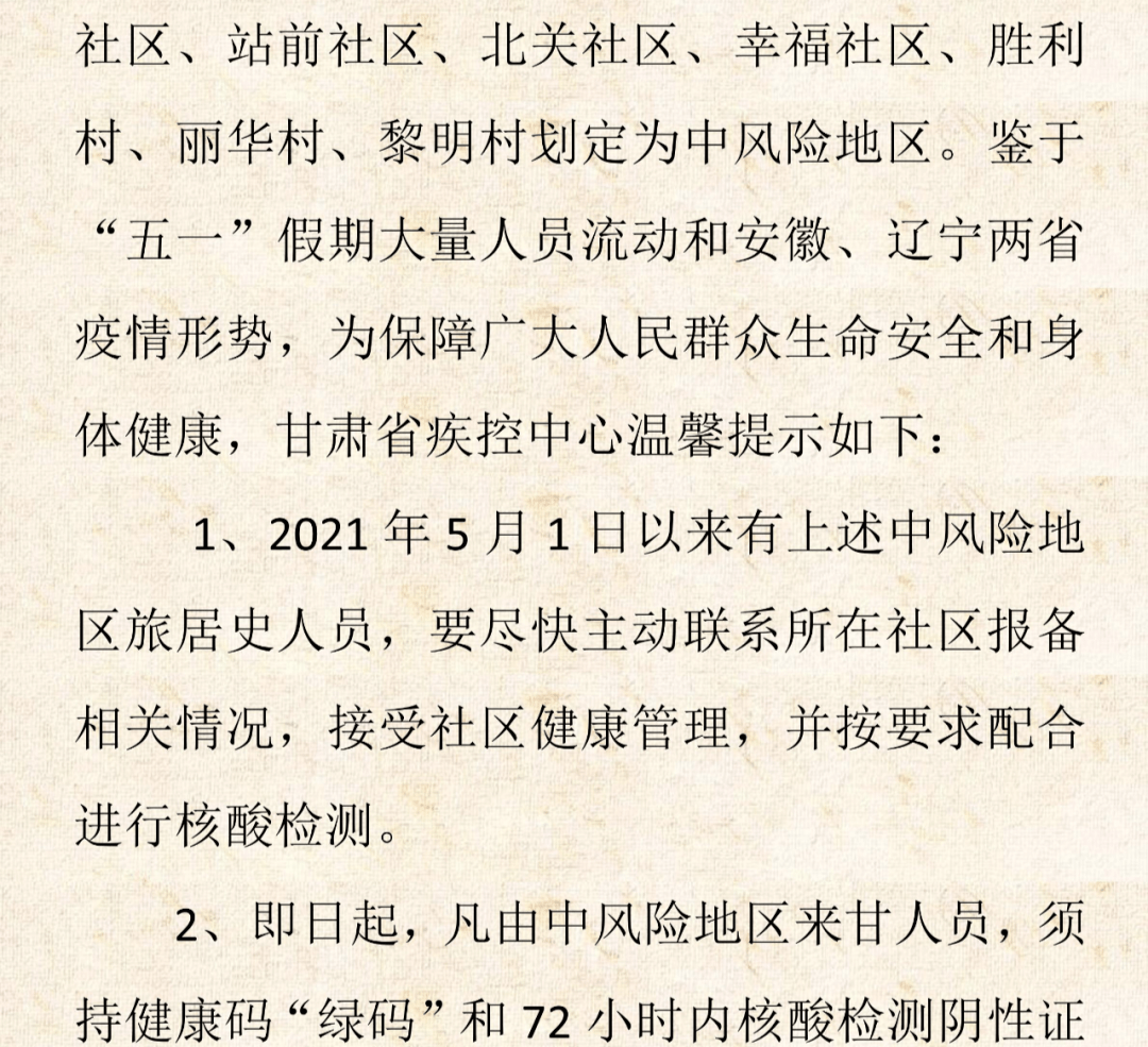 甘肃发布最新疫情风险信息及需要注意的细节提醒🔔