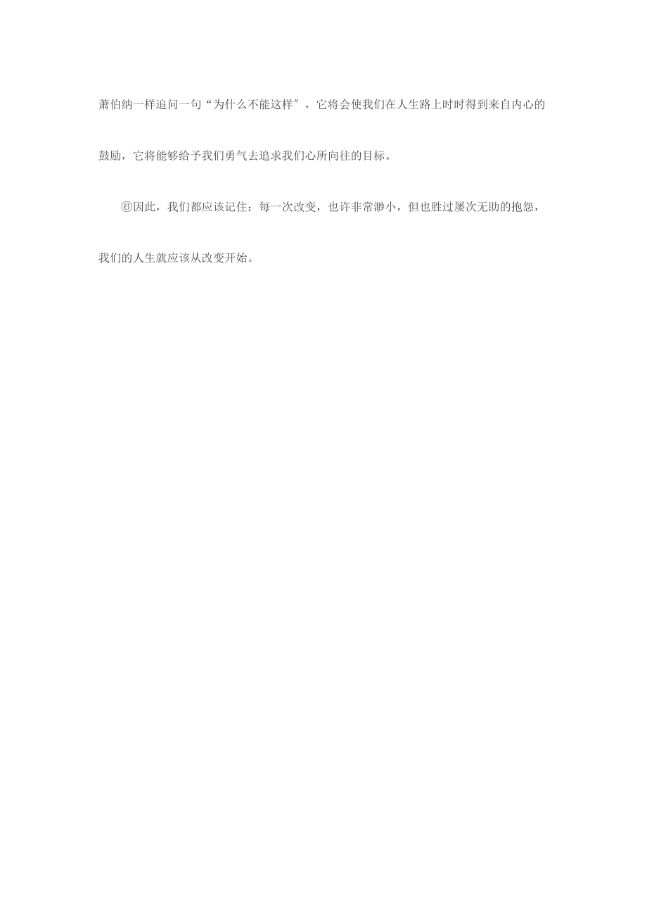 议论文最新素材，学习变化的力量，自信成就梦想之路