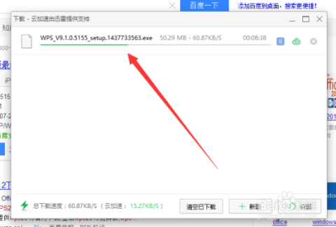 WPS最新下载，高效办公，轻松实现！