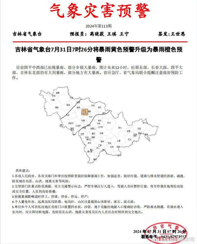 吉林暴雨最新消息及获取指南