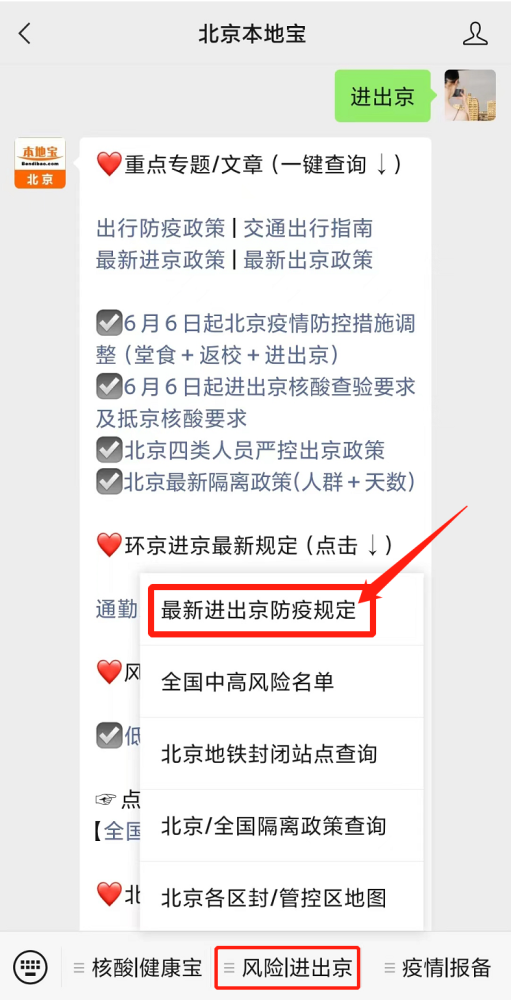 进出京最新规定下的温情之旅攻略解析