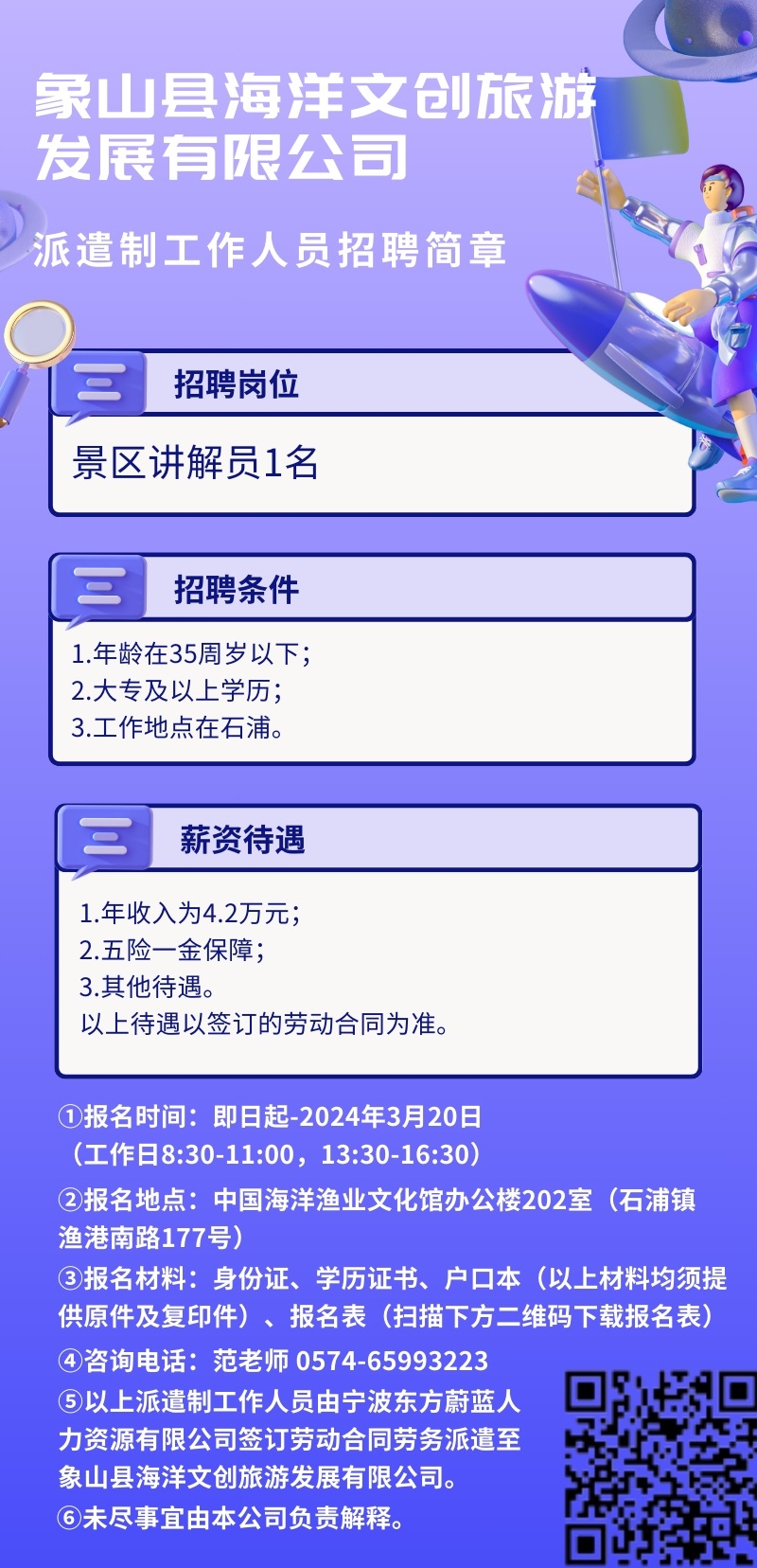 象山最新招聘信息更新，携手共成长，勇攀职业阶梯！
