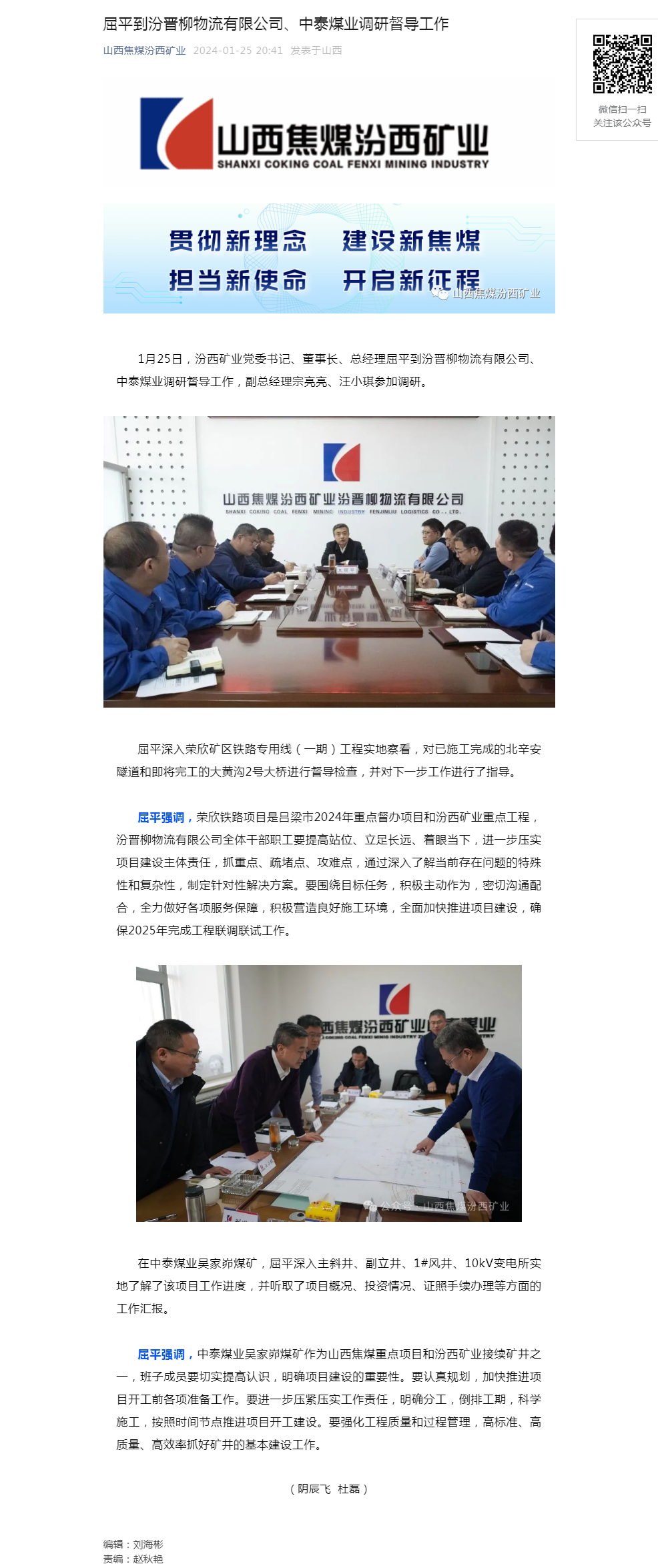 汾西正城煤矿最新动态更新🌟