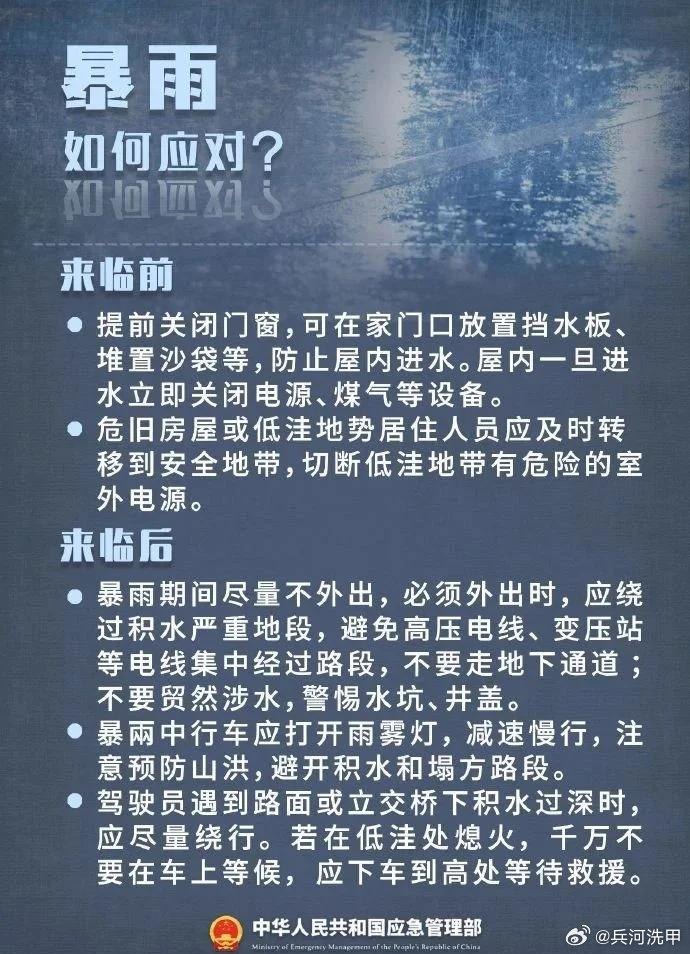 南方暴雨最新消息，微博实时更新暴雨动态