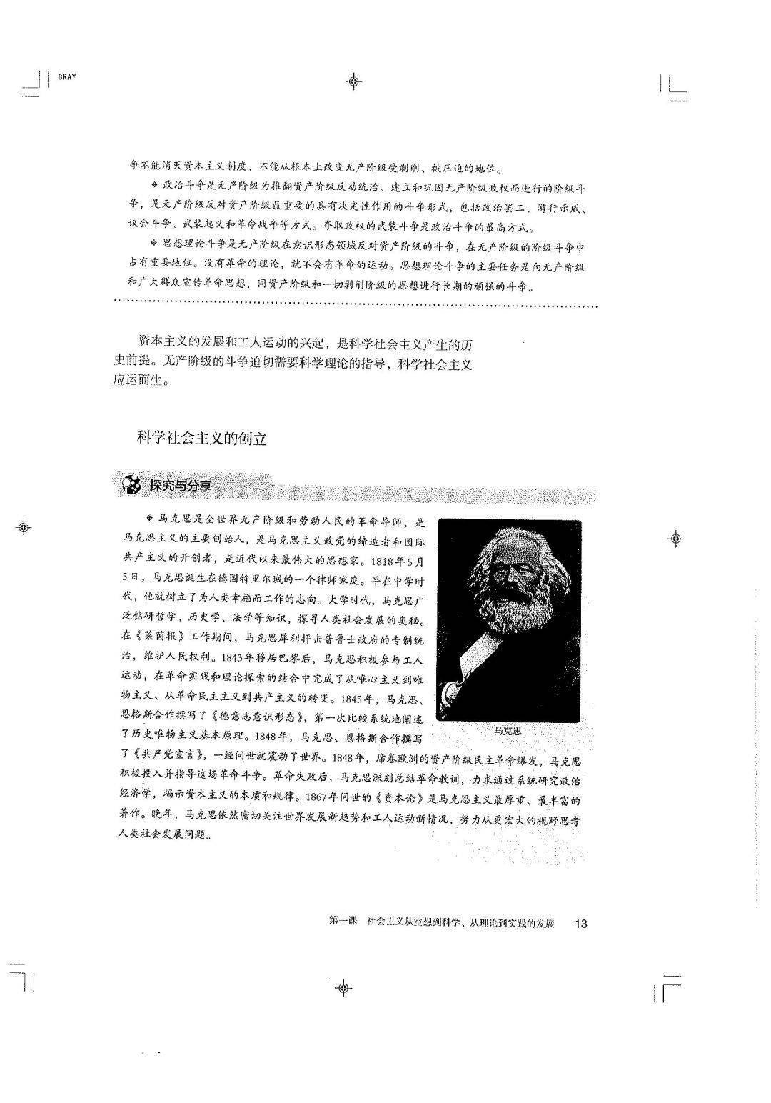 最新高中政治教材探析，内容与特点分析